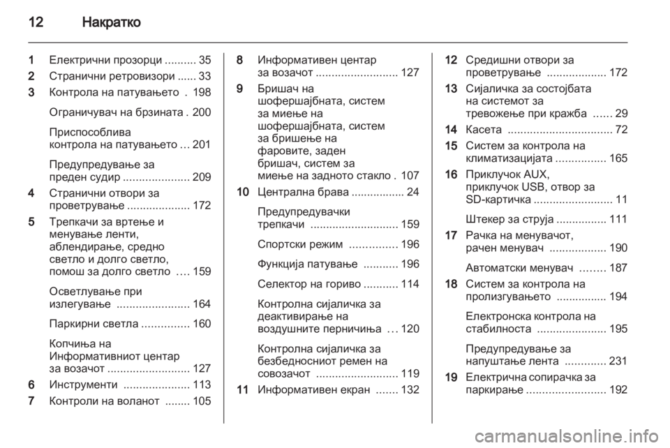 OPEL ZAFIRA TOURER 2013.5  Сопственички прирачник 