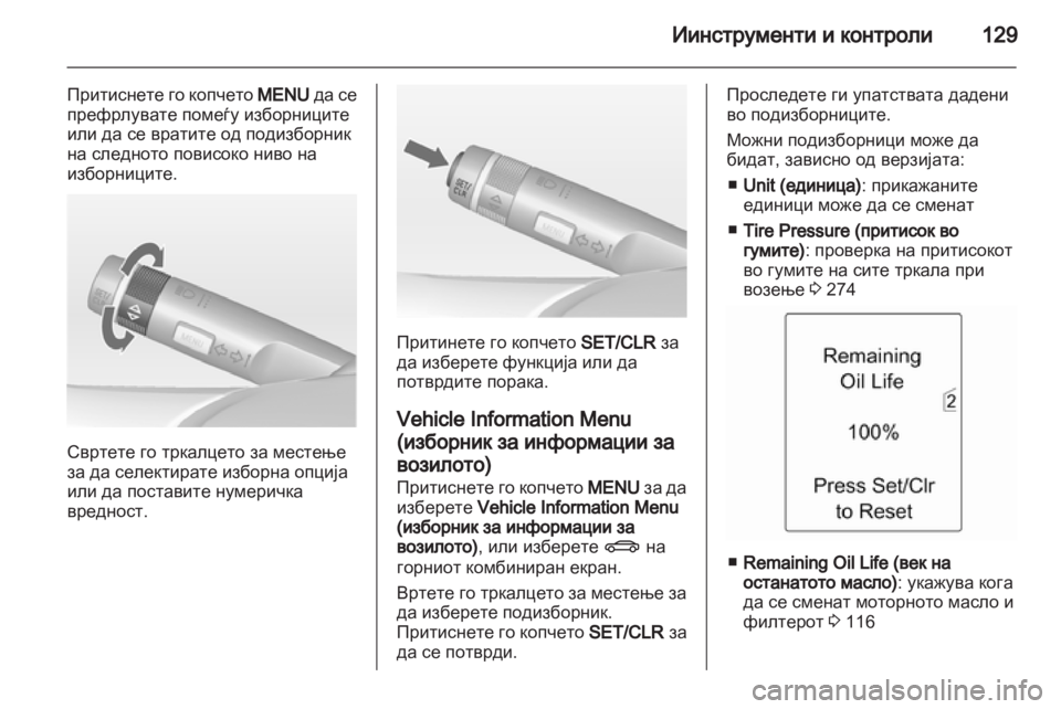 OPEL ZAFIRA TOURER 2013.5  Сопственички прирачник 