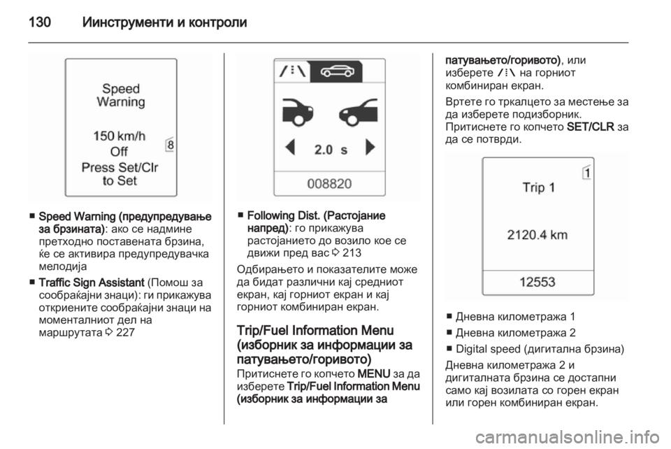 OPEL ZAFIRA TOURER 2013.5  Сопственички прирачник 