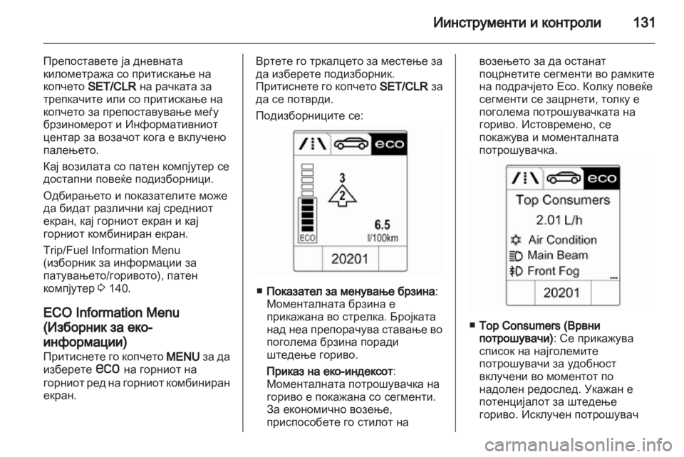 OPEL ZAFIRA TOURER 2013.5  Сопственички прирачник 