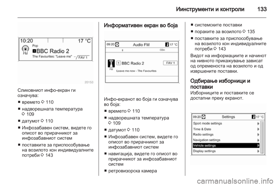 OPEL ZAFIRA TOURER 2013.5  Сопственички прирачник 