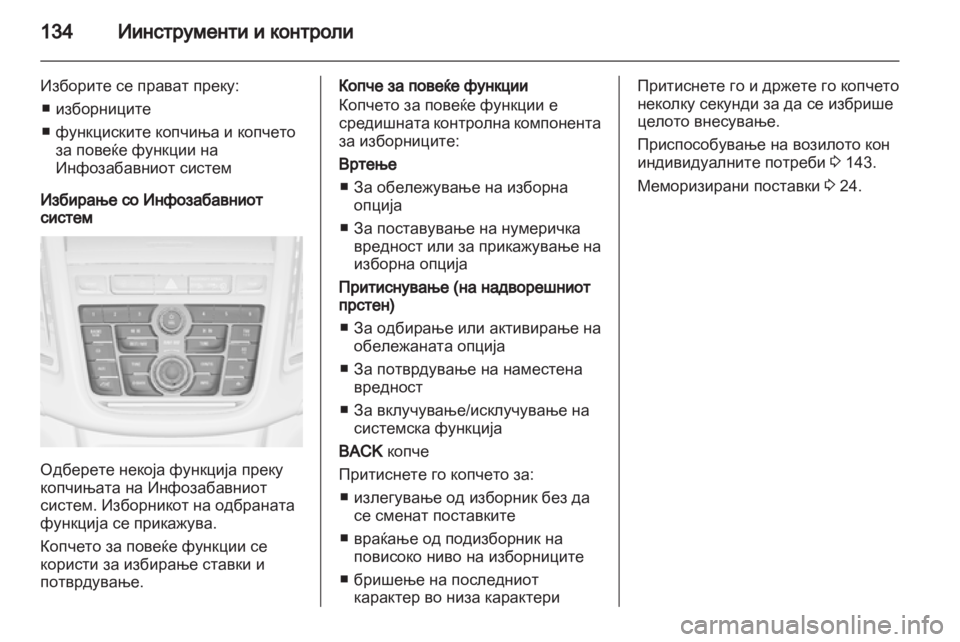 OPEL ZAFIRA TOURER 2013.5  Сопственички прирачник 