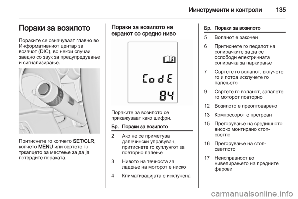 OPEL ZAFIRA TOURER 2013.5  Сопственички прирачник 