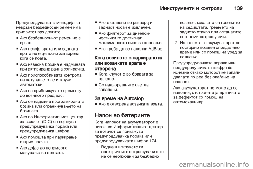 OPEL ZAFIRA TOURER 2013.5  Сопственички прирачник 