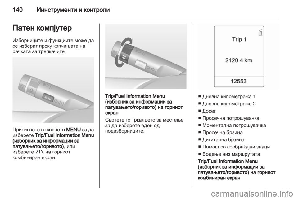 OPEL ZAFIRA TOURER 2013.5  Сопственички прирачник 