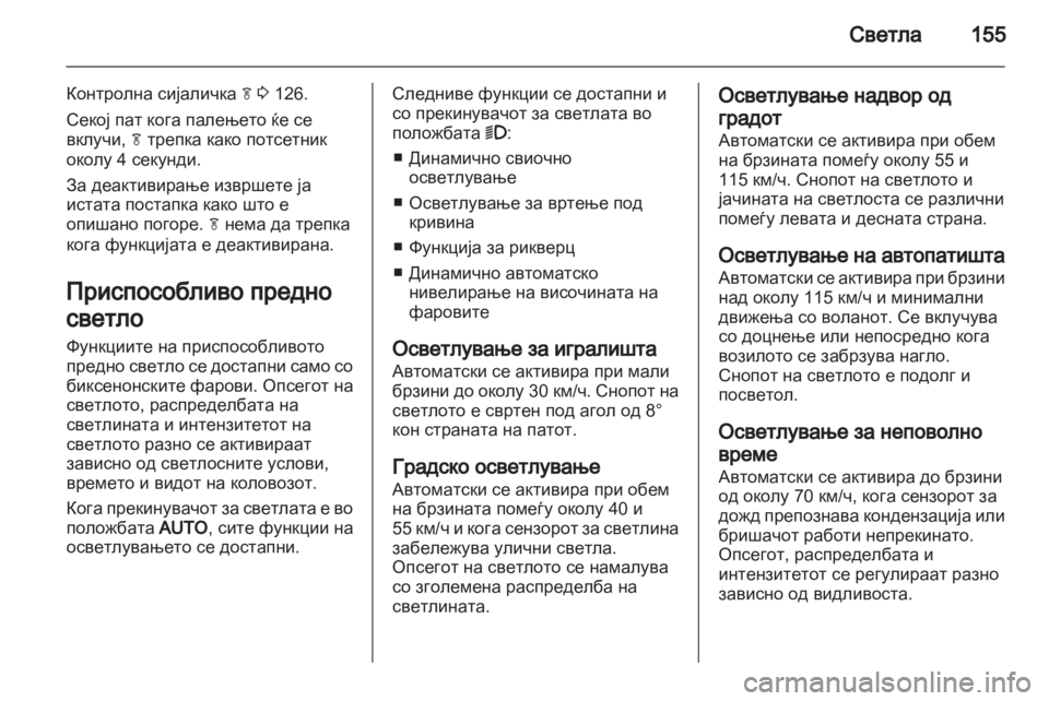 OPEL ZAFIRA TOURER 2013.5  Сопственички прирачник 