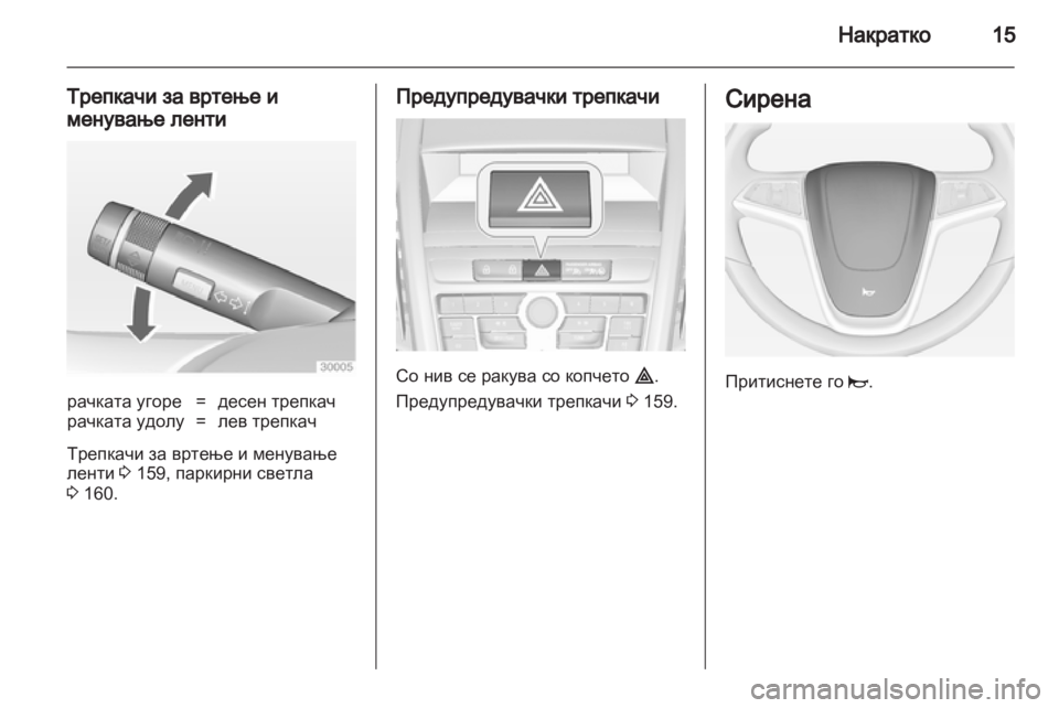 OPEL ZAFIRA TOURER 2013.5  Сопственички прирачник 