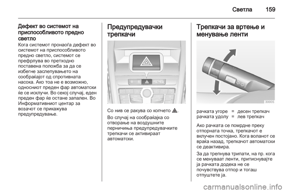 OPEL ZAFIRA TOURER 2013.5  Сопственички прирачник 