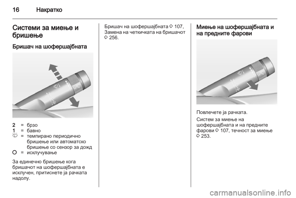 OPEL ZAFIRA TOURER 2013.5  Сопственички прирачник 