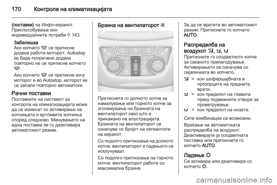 OPEL ZAFIRA TOURER 2013.5 Сопственички прирачник OPEL ZAFIRA TOURER 2013.5 Сопственички прирачник