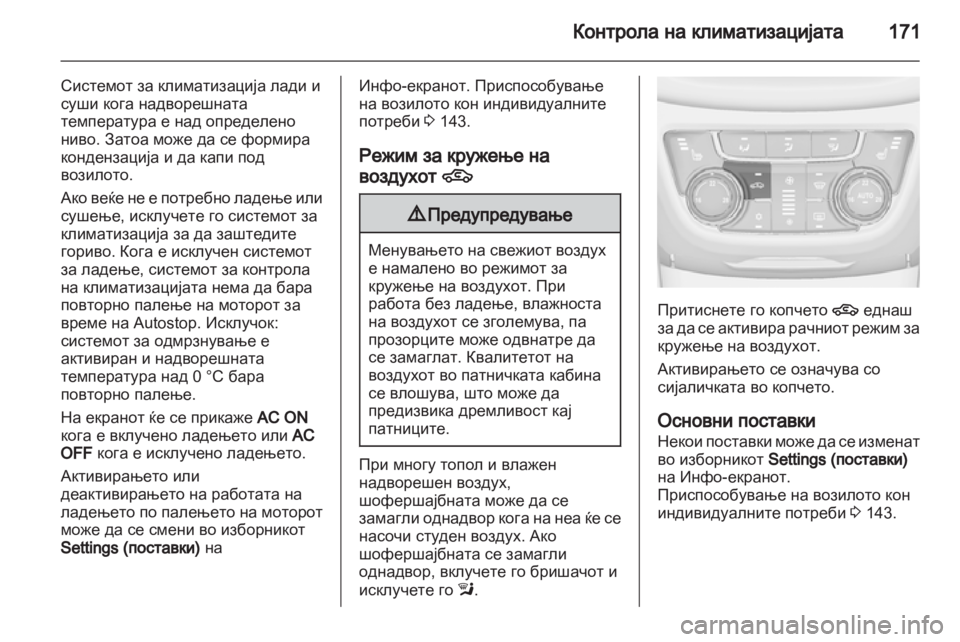 OPEL ZAFIRA TOURER 2013.5 Сопственички прирачник OPEL ZAFIRA TOURER 2013.5 Сопственички прирачник