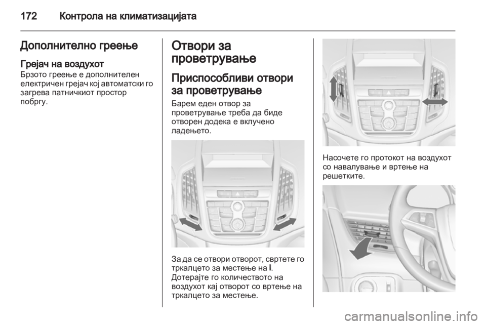 OPEL ZAFIRA TOURER 2013.5 Сопственички прирачник OPEL ZAFIRA TOURER 2013.5 Сопственички прирачник