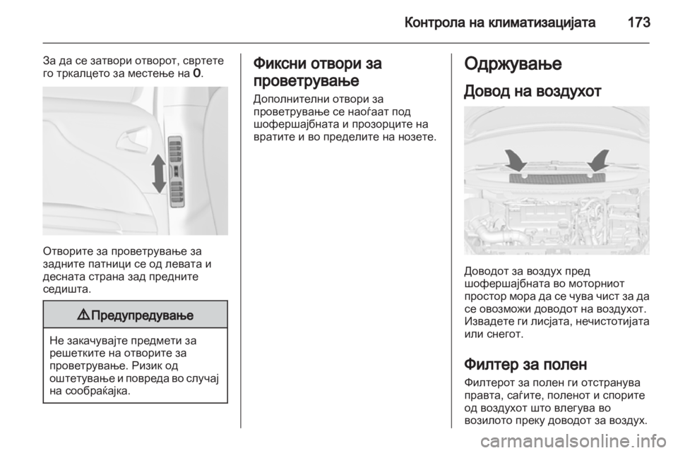 OPEL ZAFIRA TOURER 2013.5 Сопственички прирачник OPEL ZAFIRA TOURER 2013.5 Сопственички прирачник