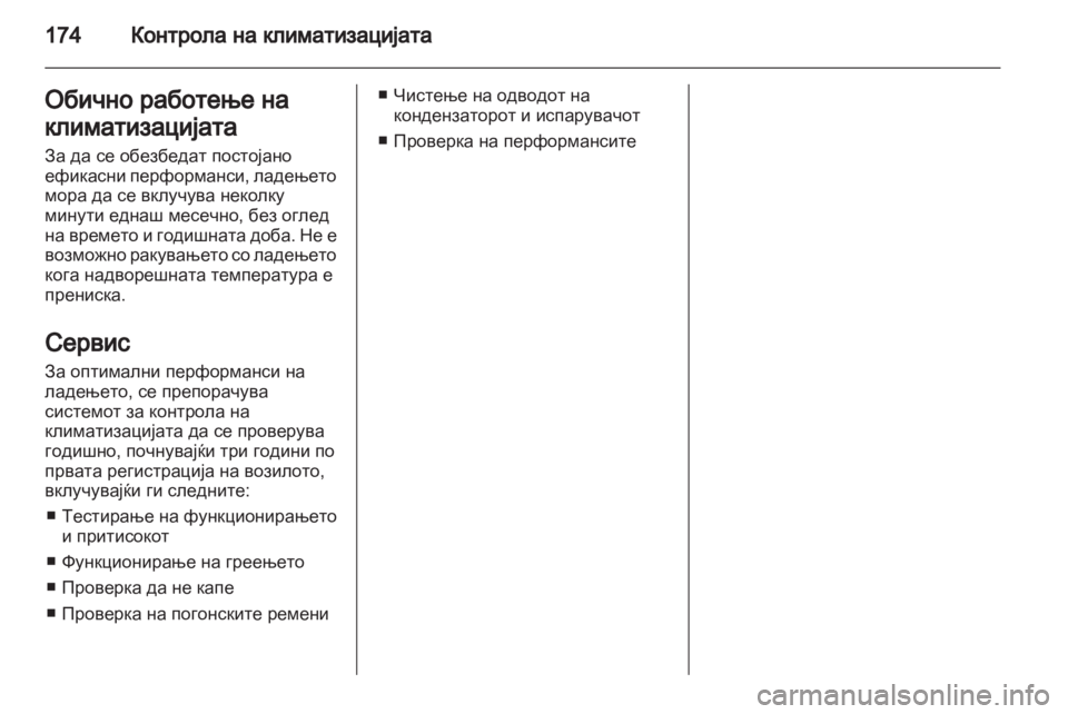 OPEL ZAFIRA TOURER 2013.5 Сопственички прирачник OPEL ZAFIRA TOURER 2013.5 Сопственички прирачник