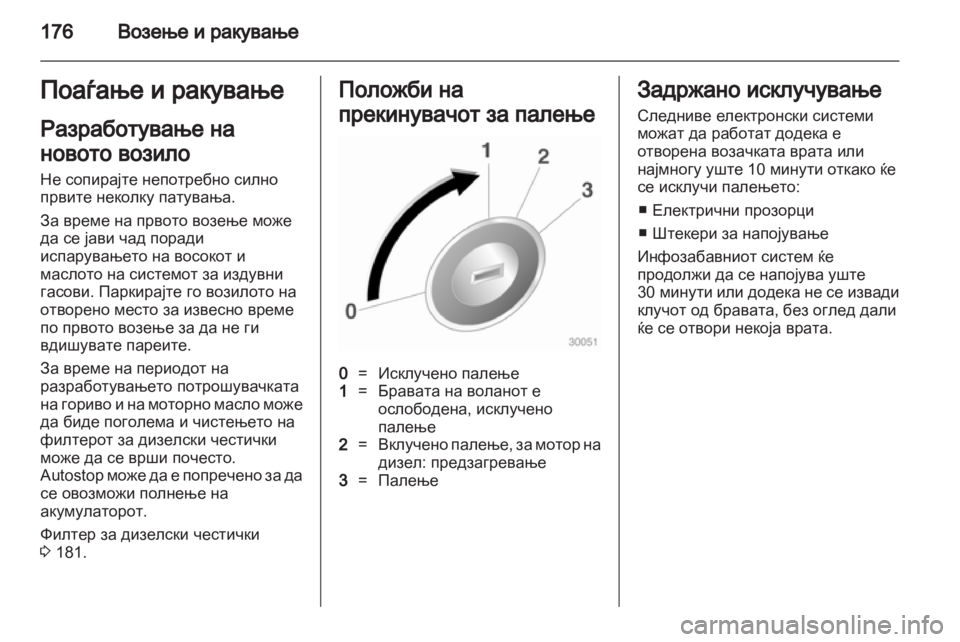 OPEL ZAFIRA TOURER 2013.5 Сопственички прирачник OPEL ZAFIRA TOURER 2013.5 Сопственички прирачник