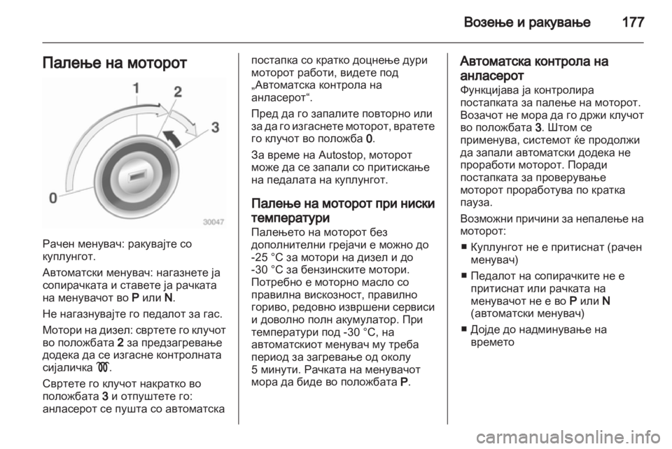 OPEL ZAFIRA TOURER 2013.5 Сопственички прирачник OPEL ZAFIRA TOURER 2013.5 Сопственички прирачник