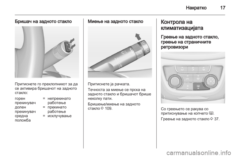 OPEL ZAFIRA TOURER 2013.5  Сопственички прирачник 