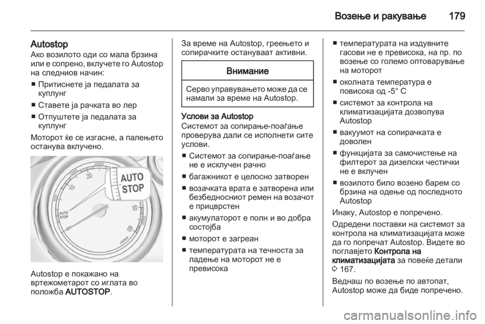 OPEL ZAFIRA TOURER 2013.5 Сопственички прирачник OPEL ZAFIRA TOURER 2013.5 Сопственички прирачник