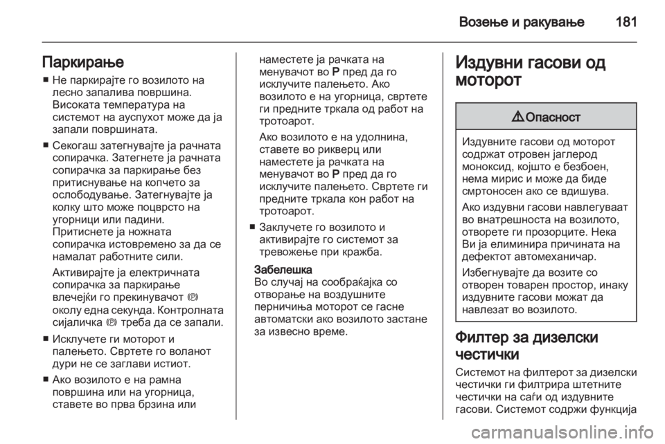 OPEL ZAFIRA TOURER 2013.5 Сопственички прирачник OPEL ZAFIRA TOURER 2013.5 Сопственички прирачник