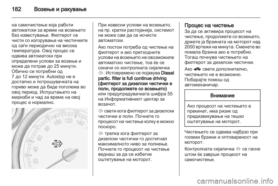 OPEL ZAFIRA TOURER 2013.5 Сопственички прирачник OPEL ZAFIRA TOURER 2013.5 Сопственички прирачник