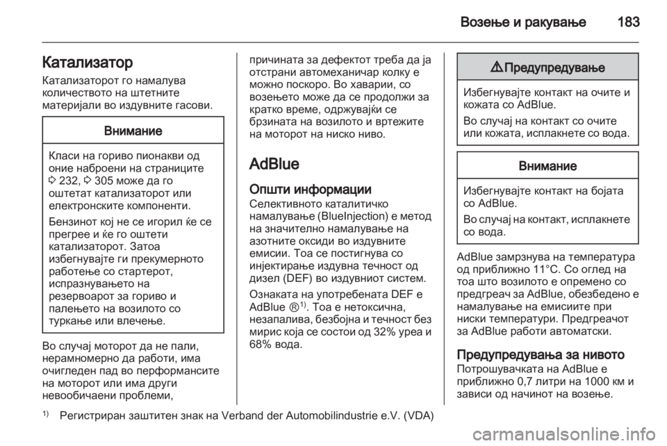 OPEL ZAFIRA TOURER 2013.5 Сопственички прирачник OPEL ZAFIRA TOURER 2013.5 Сопственички прирачник