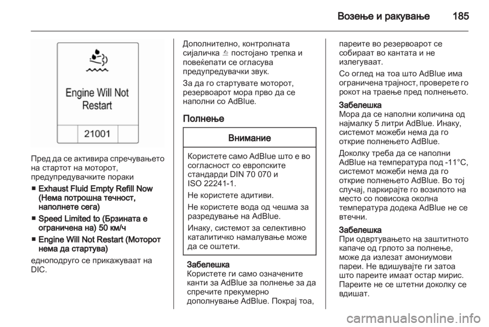 OPEL ZAFIRA TOURER 2013.5 Сопственички прирачник OPEL ZAFIRA TOURER 2013.5 Сопственички прирачник