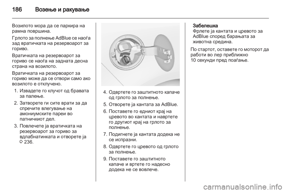 OPEL ZAFIRA TOURER 2013.5 Сопственички прирачник OPEL ZAFIRA TOURER 2013.5 Сопственички прирачник