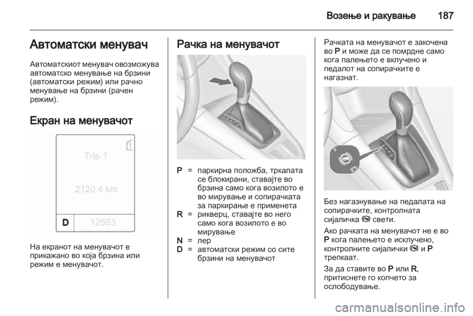 OPEL ZAFIRA TOURER 2013.5 Сопственички прирачник OPEL ZAFIRA TOURER 2013.5 Сопственички прирачник