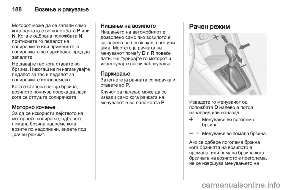 OPEL ZAFIRA TOURER 2013.5 Сопственички прирачник OPEL ZAFIRA TOURER 2013.5 Сопственички прирачник