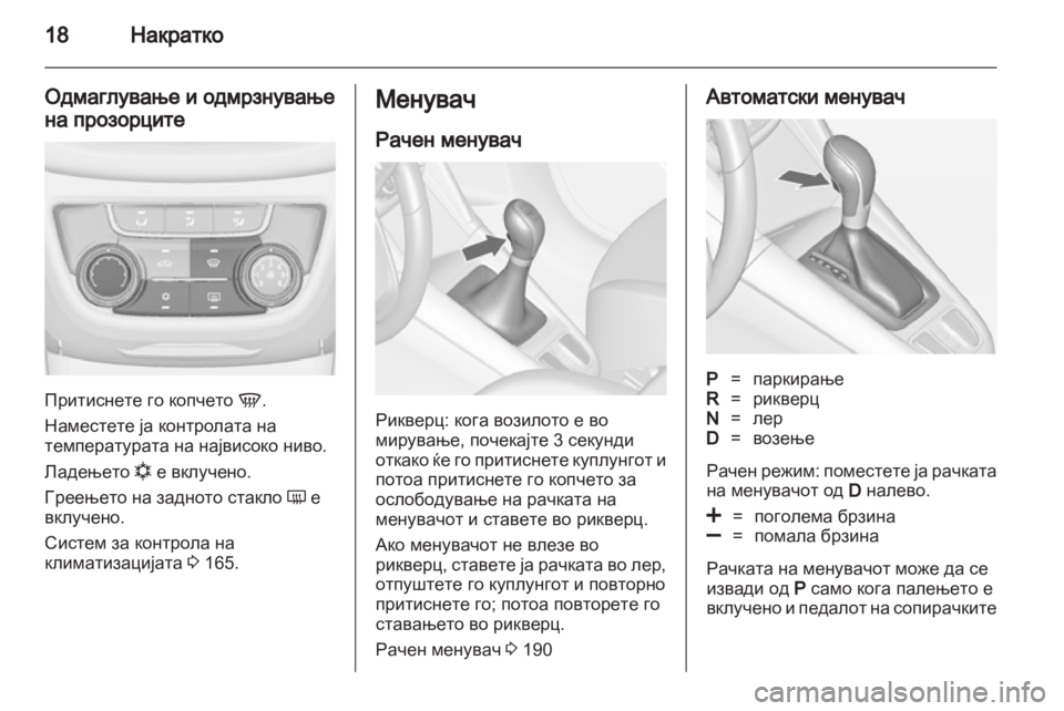 OPEL ZAFIRA TOURER 2013.5  Сопственички прирачник 