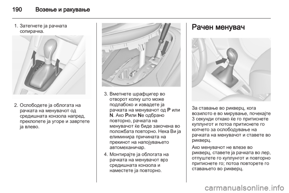 OPEL ZAFIRA TOURER 2013.5 Сопственички прирачник OPEL ZAFIRA TOURER 2013.5 Сопственички прирачник
