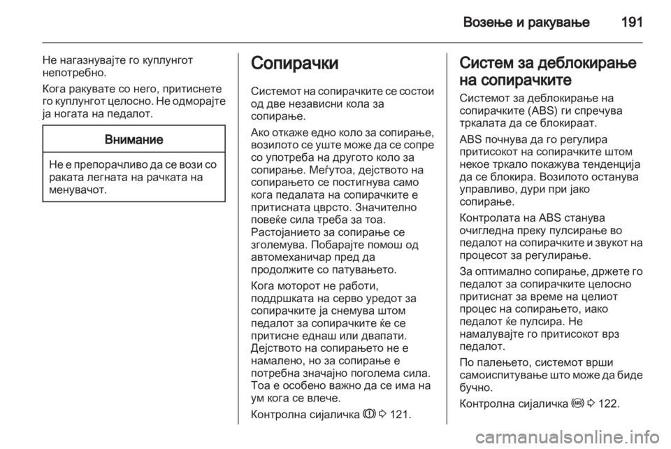 OPEL ZAFIRA TOURER 2013.5 Сопственички прирачник OPEL ZAFIRA TOURER 2013.5 Сопственички прирачник