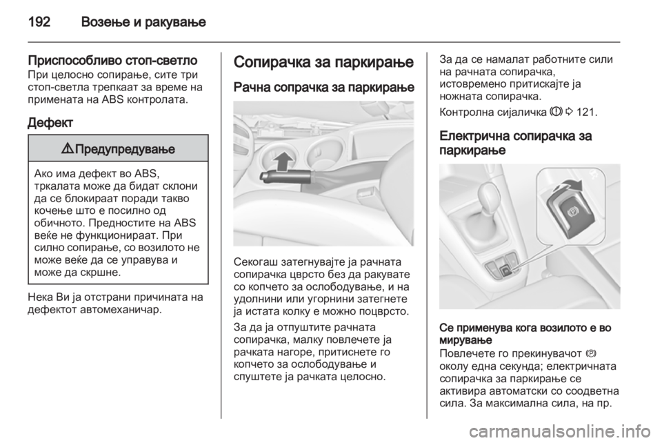 OPEL ZAFIRA TOURER 2013.5 Сопственички прирачник OPEL ZAFIRA TOURER 2013.5 Сопственички прирачник