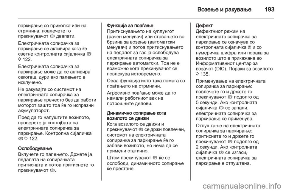 OPEL ZAFIRA TOURER 2013.5 Сопственички прирачник OPEL ZAFIRA TOURER 2013.5 Сопственички прирачник