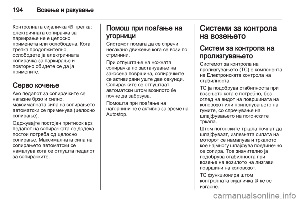 OPEL ZAFIRA TOURER 2013.5 Сопственички прирачник OPEL ZAFIRA TOURER 2013.5 Сопственички прирачник