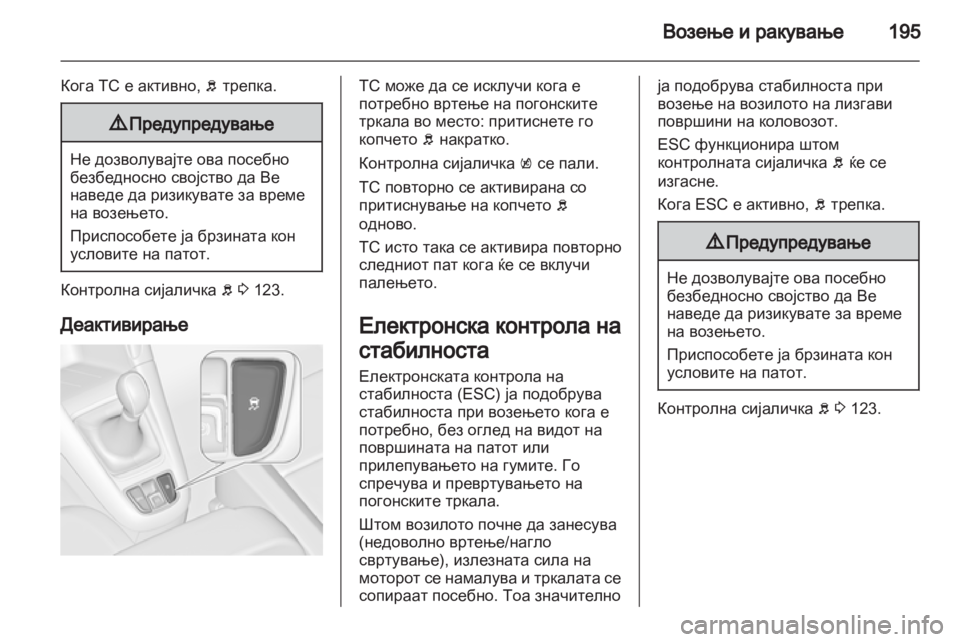 OPEL ZAFIRA TOURER 2013.5 Сопственички прирачник OPEL ZAFIRA TOURER 2013.5 Сопственички прирачник