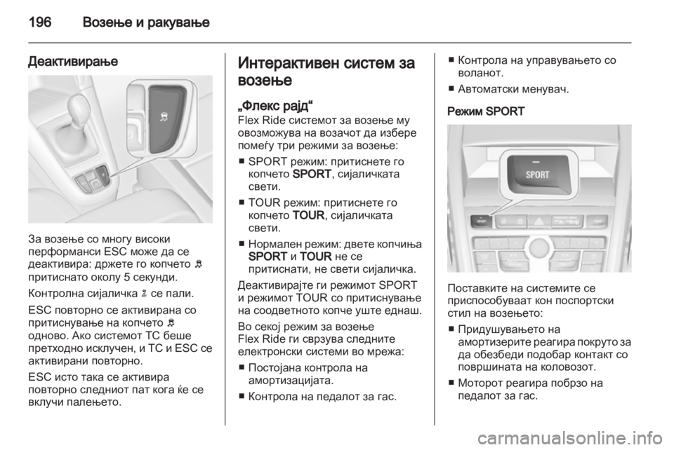 OPEL ZAFIRA TOURER 2013.5 Сопственички прирачник OPEL ZAFIRA TOURER 2013.5 Сопственички прирачник