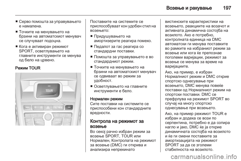 OPEL ZAFIRA TOURER 2013.5 Сопственички прирачник OPEL ZAFIRA TOURER 2013.5 Сопственички прирачник