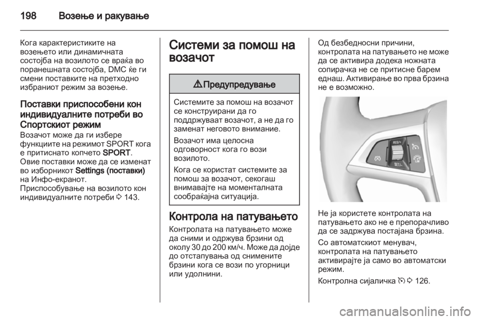 OPEL ZAFIRA TOURER 2013.5 Сопственички прирачник OPEL ZAFIRA TOURER 2013.5 Сопственички прирачник