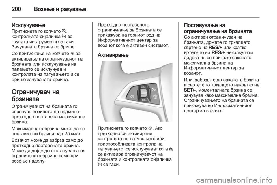 OPEL ZAFIRA TOURER 2013.5 Сопственички прирачник OPEL ZAFIRA TOURER 2013.5 Сопственички прирачник