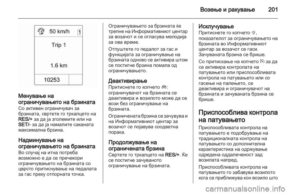 OPEL ZAFIRA TOURER 2013.5 Сопственички прирачник OPEL ZAFIRA TOURER 2013.5 Сопственички прирачник