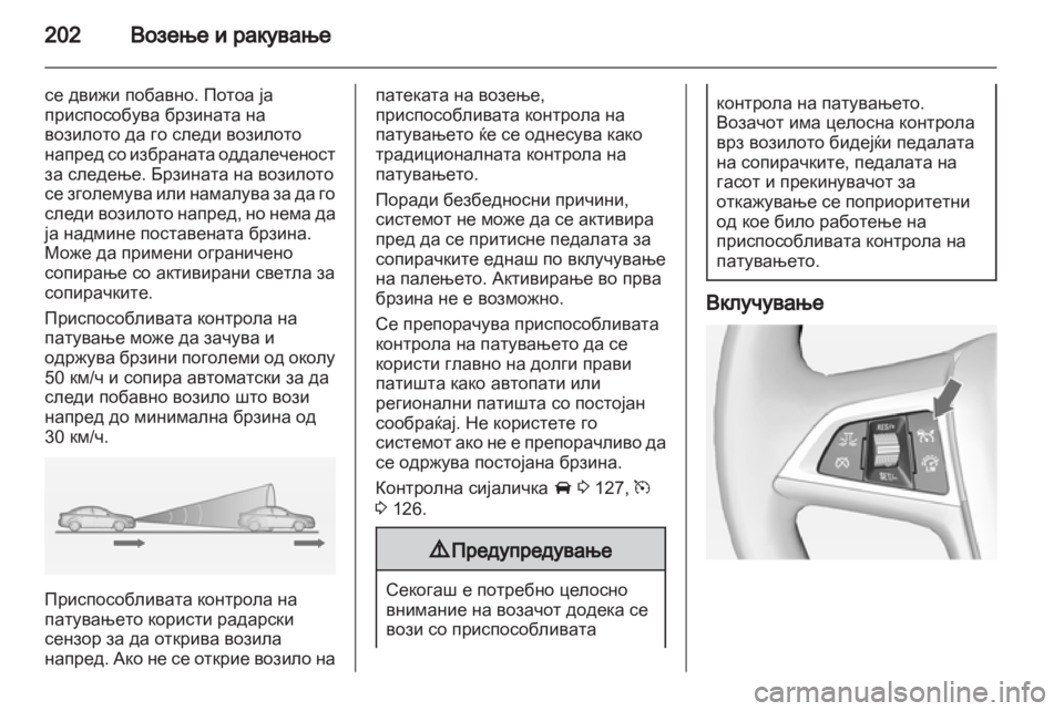 OPEL ZAFIRA TOURER 2013.5 Сопственички прирачник OPEL ZAFIRA TOURER 2013.5 Сопственички прирачник