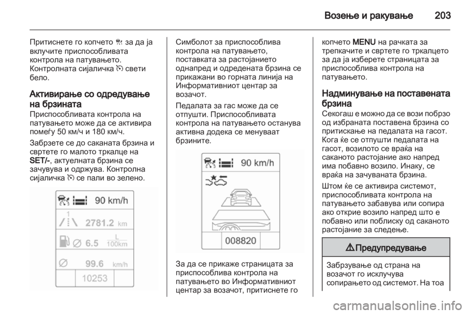 OPEL ZAFIRA TOURER 2013.5 Сопственички прирачник OPEL ZAFIRA TOURER 2013.5 Сопственички прирачник