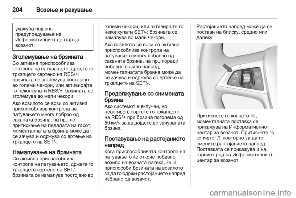 OPEL ZAFIRA TOURER 2013.5 Сопственички прирачник OPEL ZAFIRA TOURER 2013.5 Сопственички прирачник