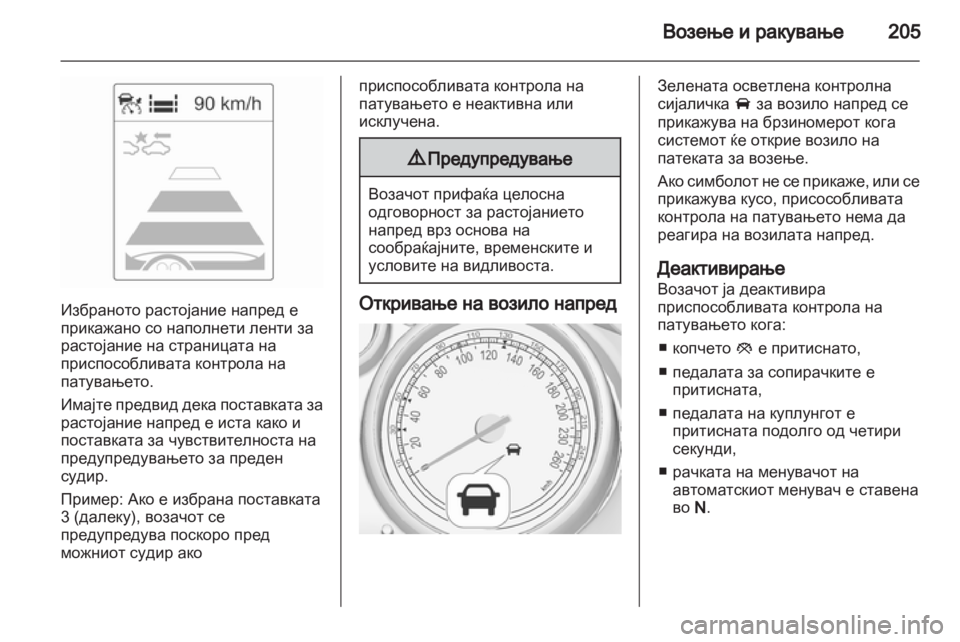 OPEL ZAFIRA TOURER 2013.5 Сопственички прирачник OPEL ZAFIRA TOURER 2013.5 Сопственички прирачник
