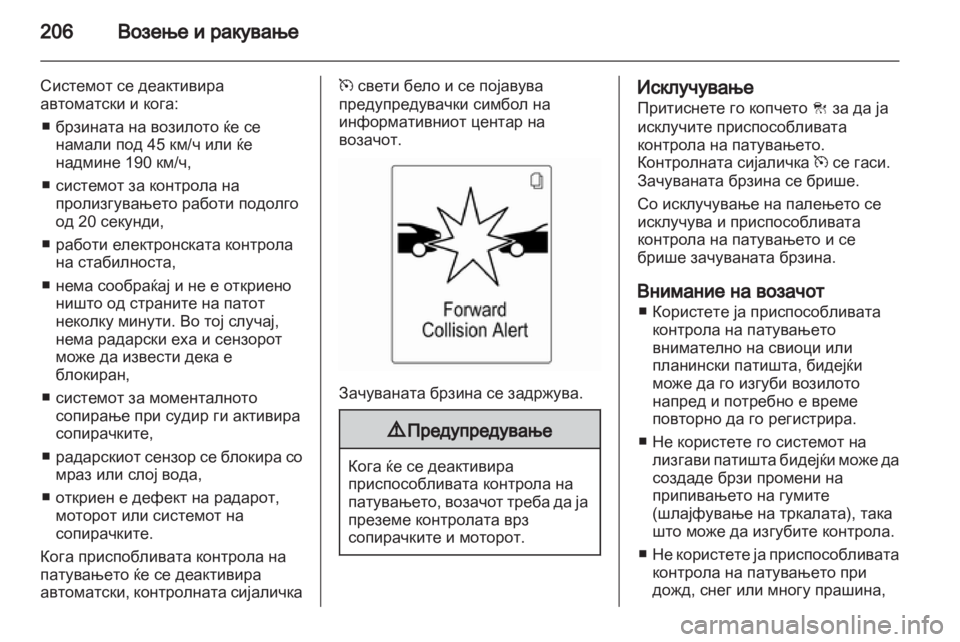 OPEL ZAFIRA TOURER 2013.5 Сопственички прирачник OPEL ZAFIRA TOURER 2013.5 Сопственички прирачник