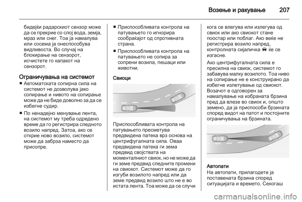 OPEL ZAFIRA TOURER 2013.5 Сопственички прирачник OPEL ZAFIRA TOURER 2013.5 Сопственички прирачник