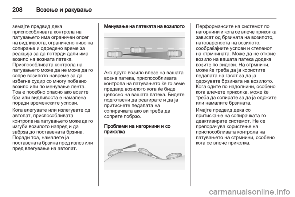 OPEL ZAFIRA TOURER 2013.5 Сопственички прирачник OPEL ZAFIRA TOURER 2013.5 Сопственички прирачник