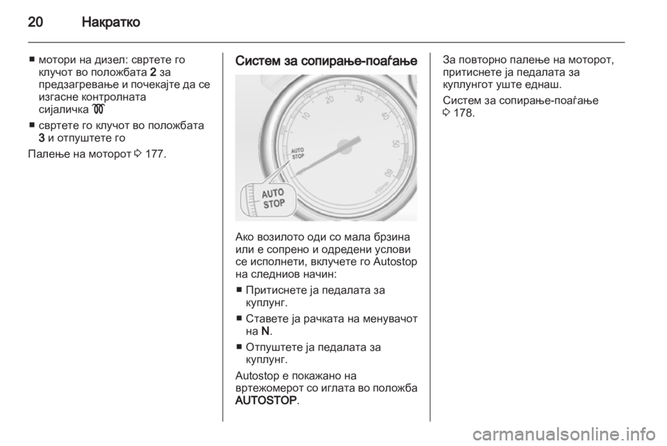 OPEL ZAFIRA TOURER 2013.5 Сопственички прирачник OPEL ZAFIRA TOURER 2013.5 Сопственички прирачник