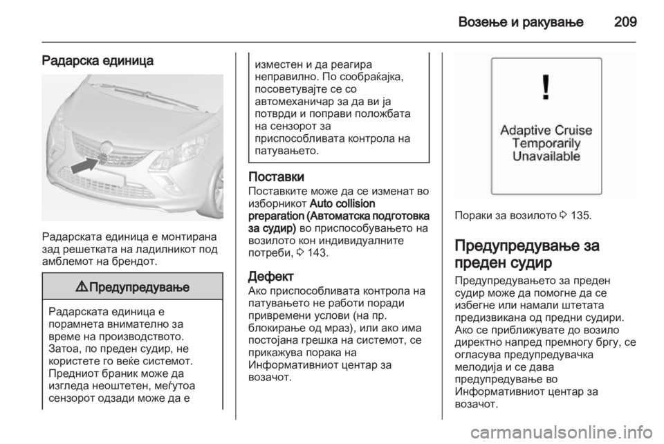 OPEL ZAFIRA TOURER 2013.5  Сопственички прирачник 